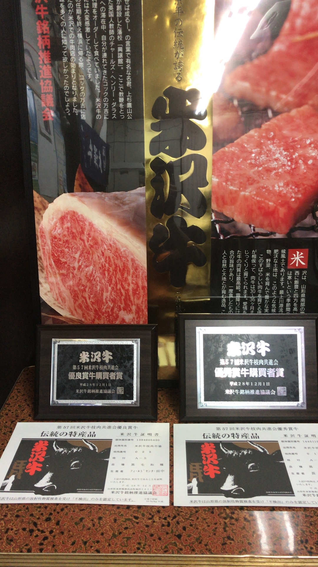 12月1日に米沢食肉市場で開催されました
第57回米沢牛枝肉共進会において
優秀賞牛　個体識別番号1445119456　生産者　長岡正芳
優良賞牛　個体識別番号1394605420　生産者　フィールドセンター田中
を購買いたしました。
12月中頃より販売いたしますので是非ご利用ください。