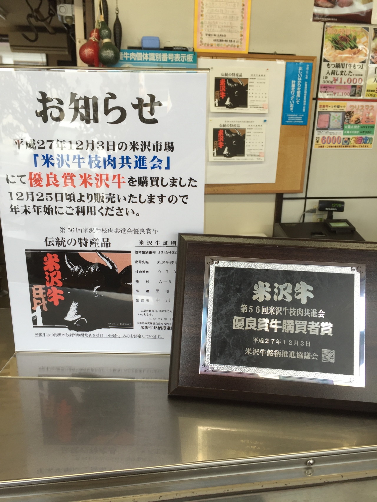 第56回米沢枝肉共進会「優良賞牛」販売中です