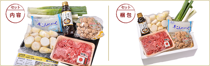 山形の秋の味覚「いも煮」セット内容