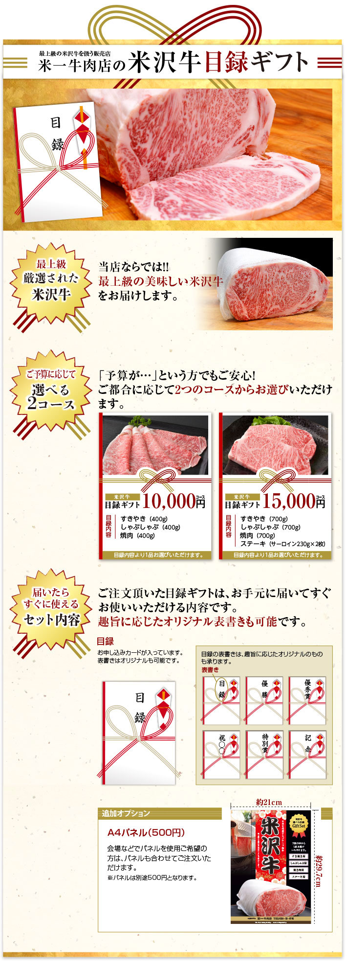 米一牛肉店の米沢牛目録ギフト